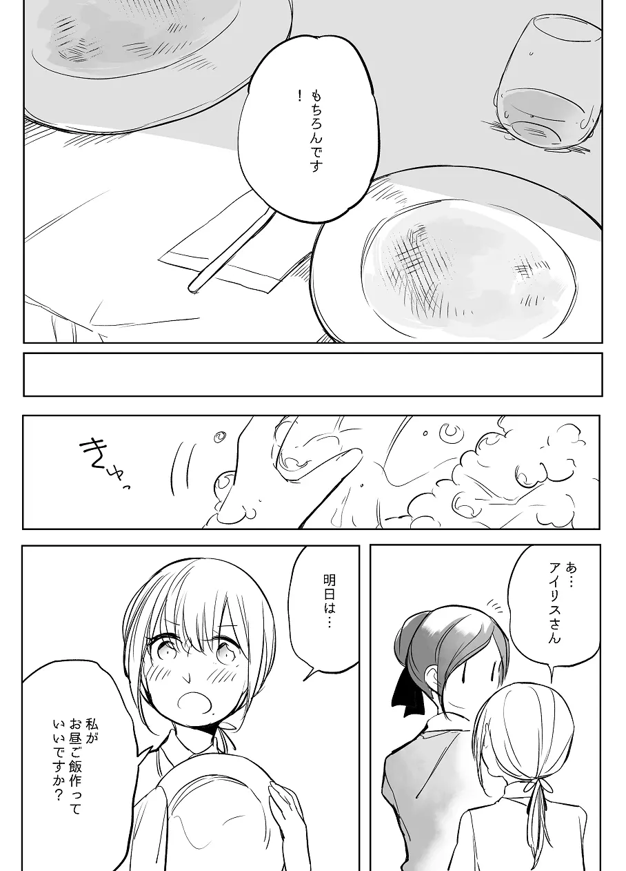 ぼっち怪物と盲目少女 Page.528