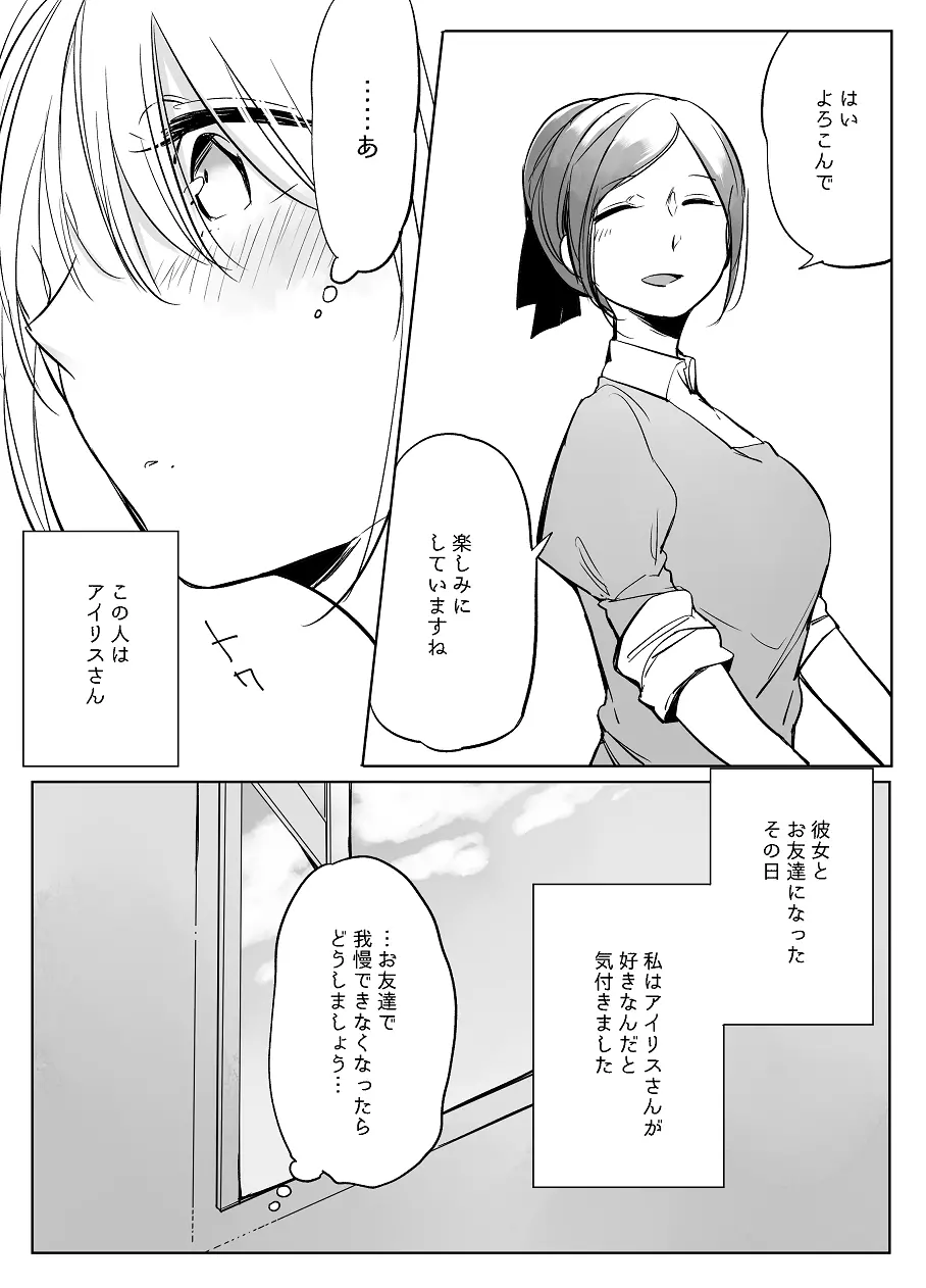 ぼっち怪物と盲目少女 Page.529