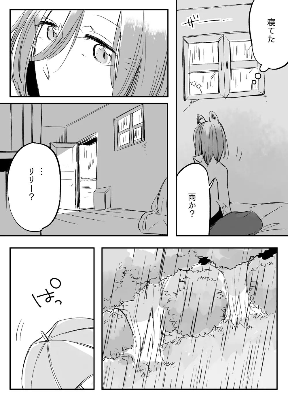 ぼっち怪物と盲目少女 Page.537