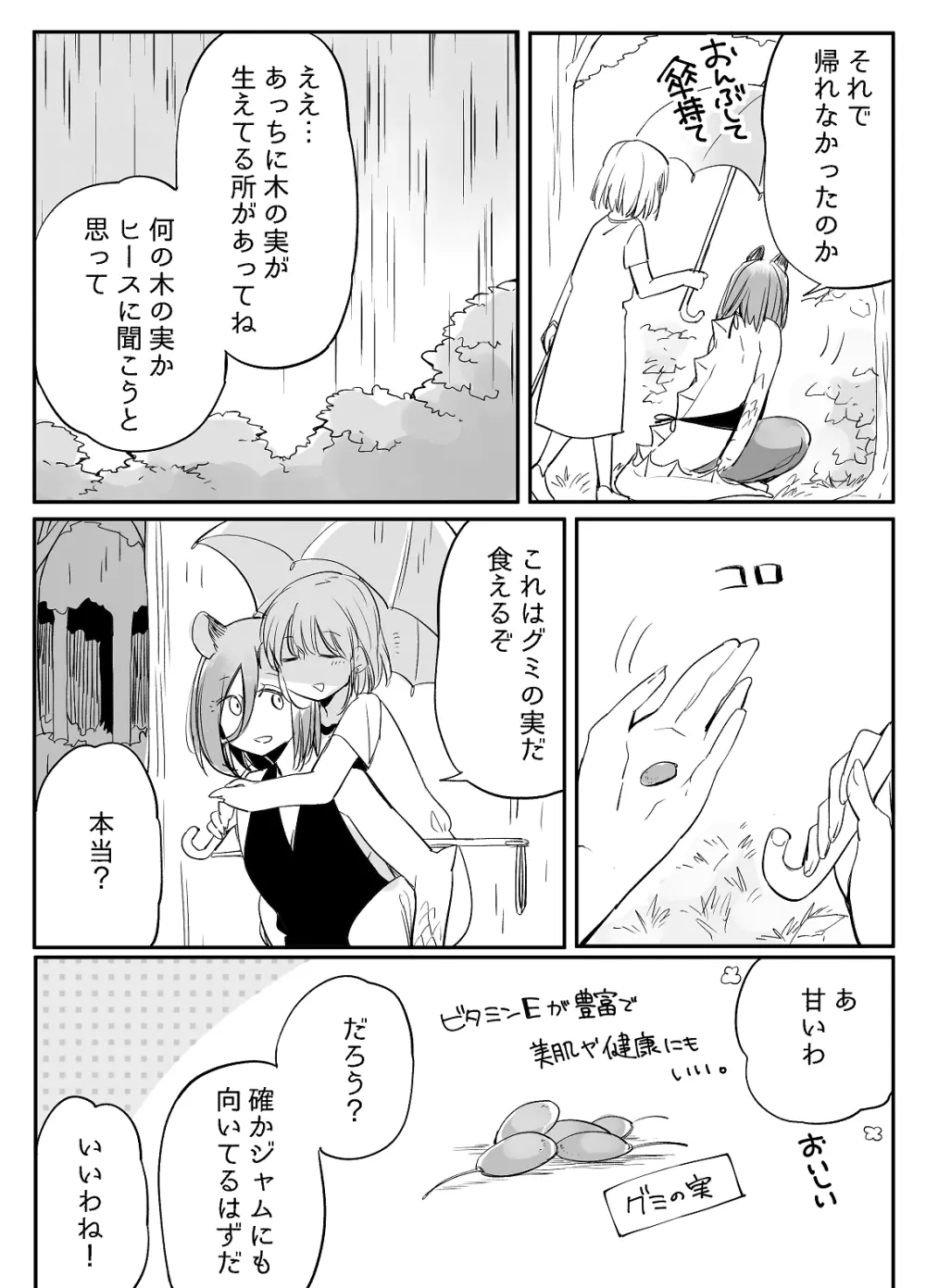 ぼっち怪物と盲目少女 Page.541