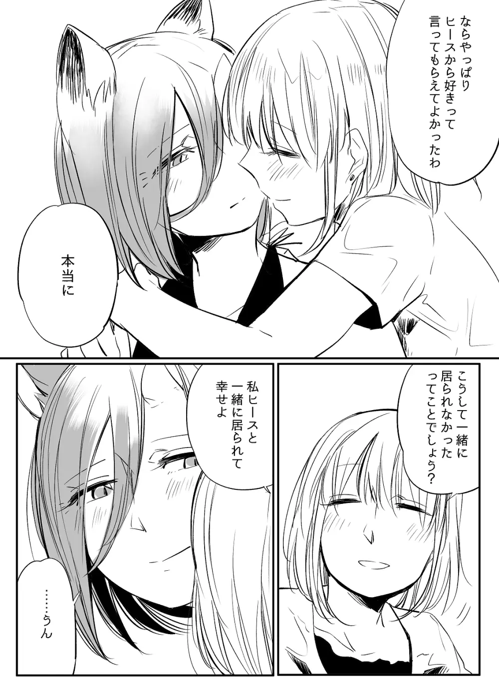 ぼっち怪物と盲目少女 Page.543