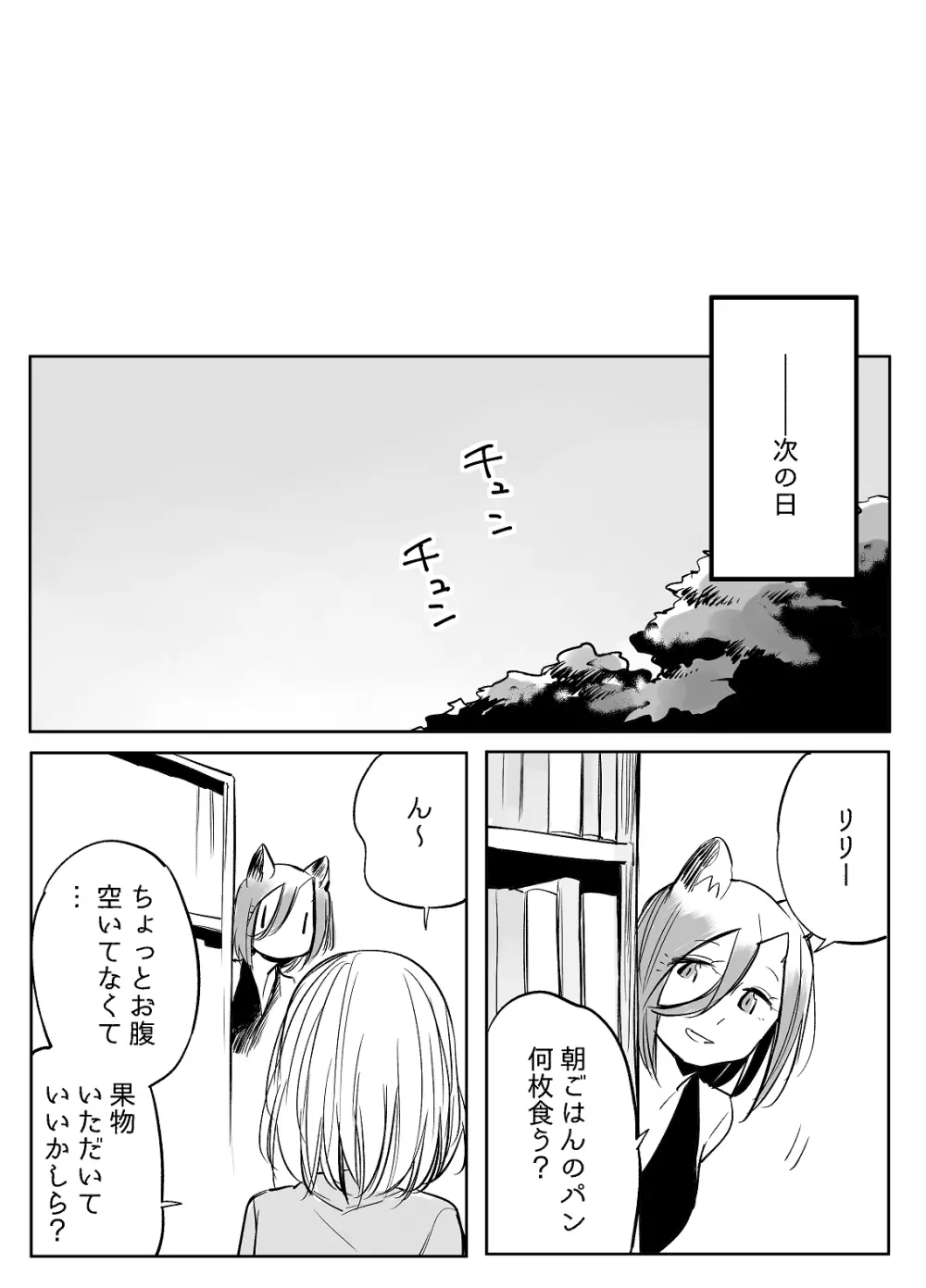 ぼっち怪物と盲目少女 Page.544