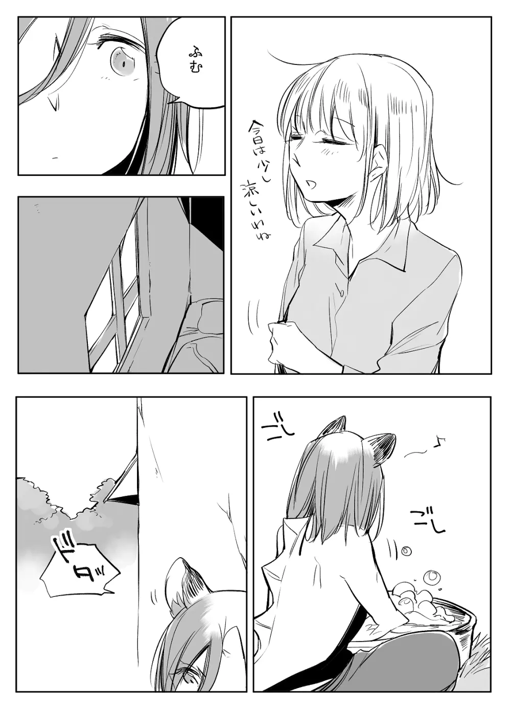 ぼっち怪物と盲目少女 Page.545