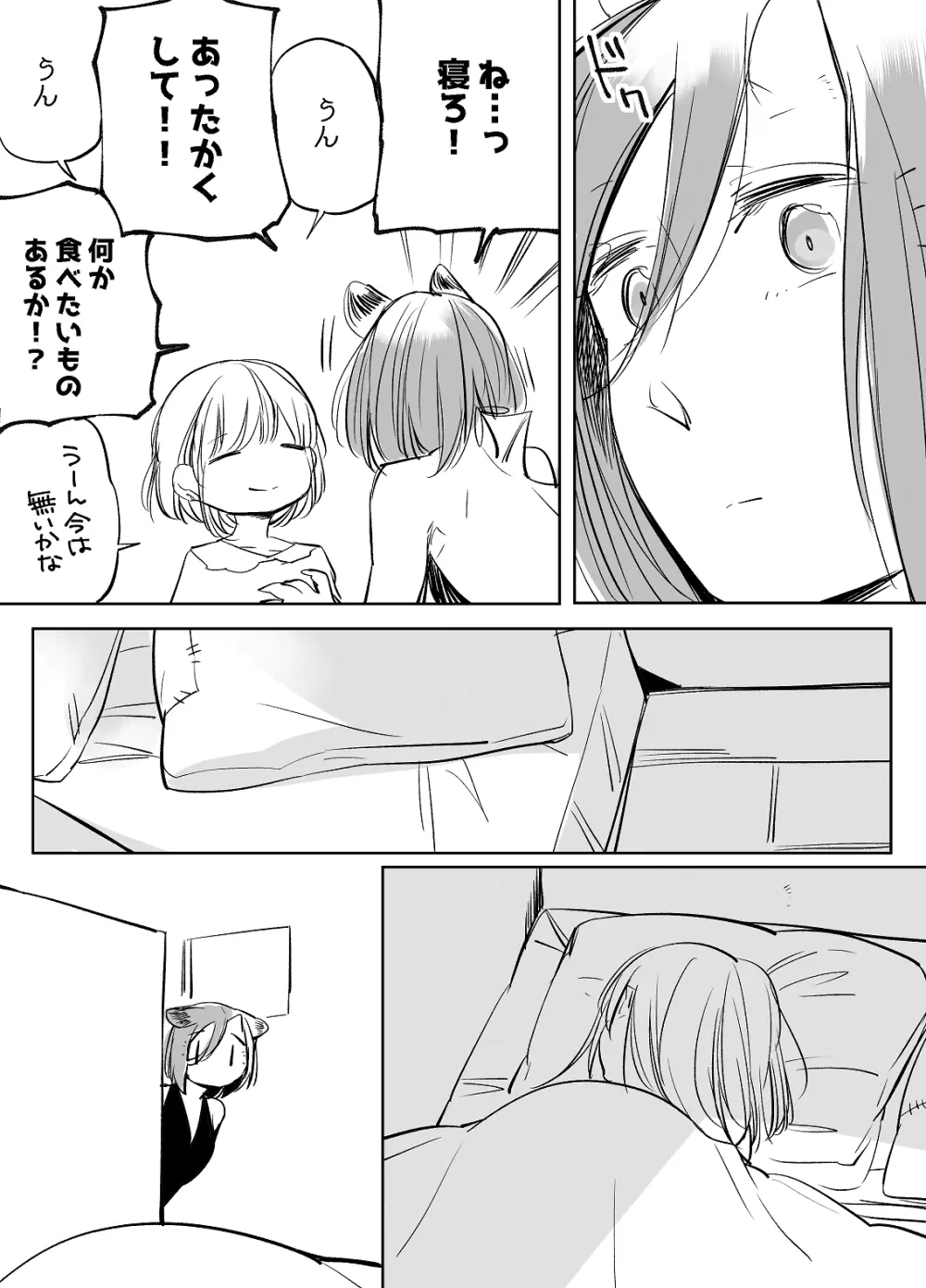 ぼっち怪物と盲目少女 Page.547