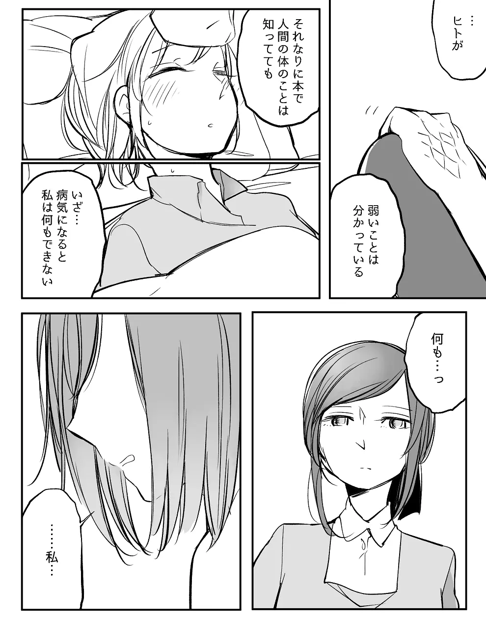 ぼっち怪物と盲目少女 Page.562