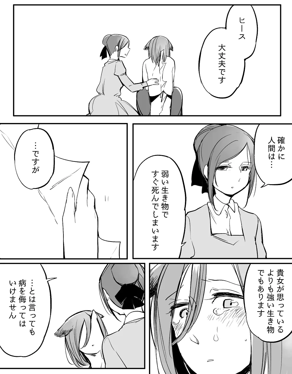 ぼっち怪物と盲目少女 Page.564