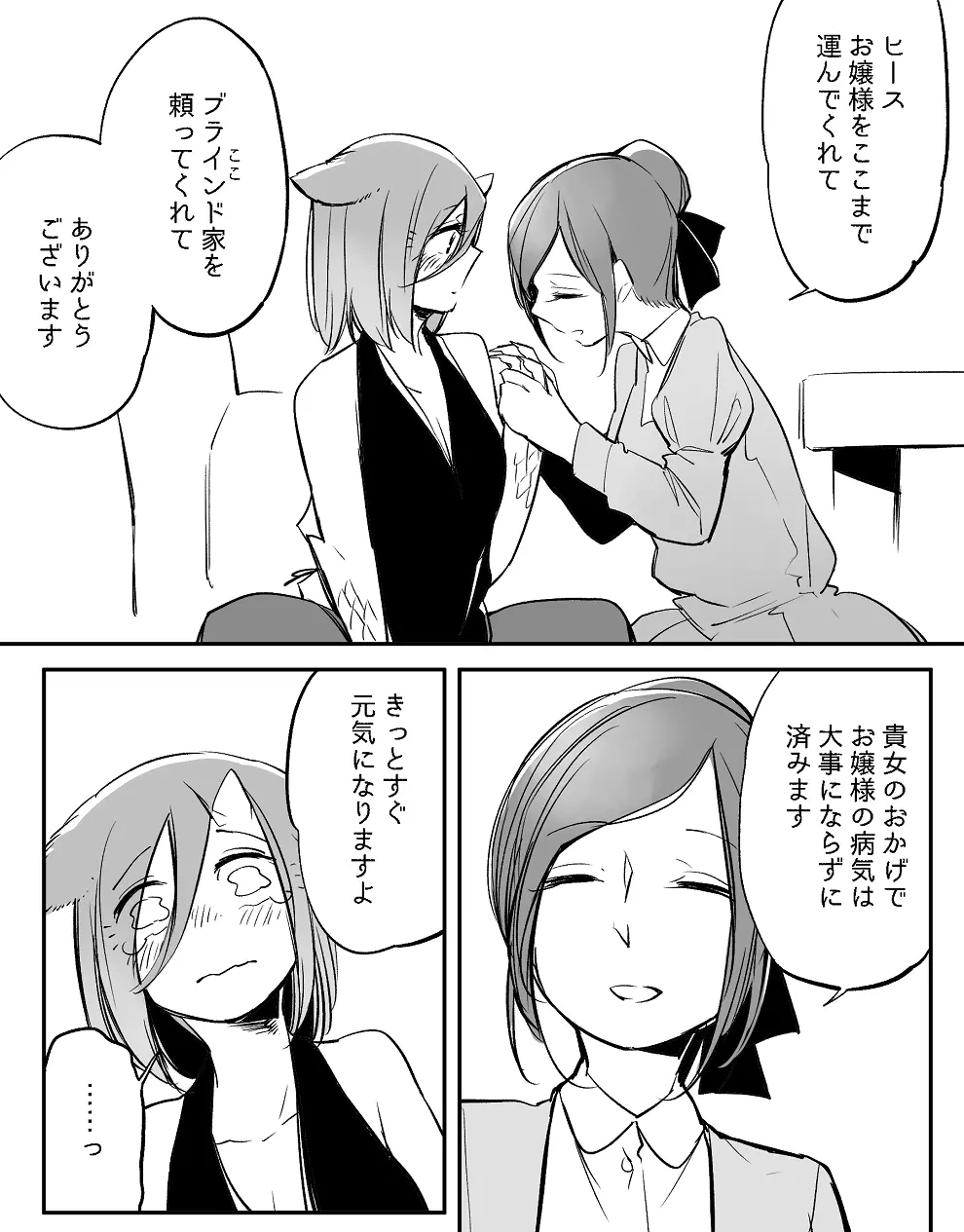 ぼっち怪物と盲目少女 Page.565