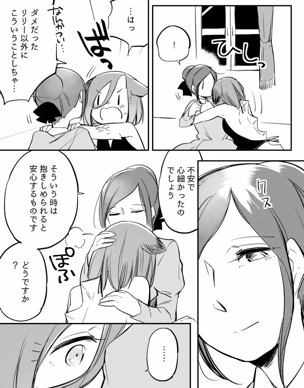 ぼっち怪物と盲目少女 Page.566