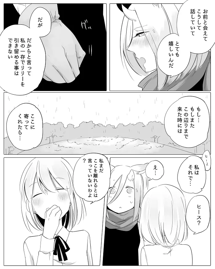 ぼっち怪物と盲目少女 Page.57