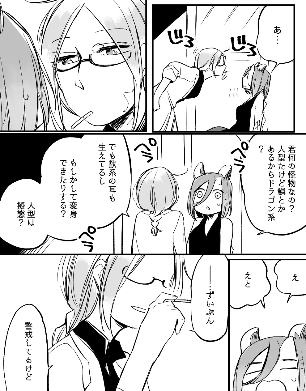 ぼっち怪物と盲目少女 Page.570