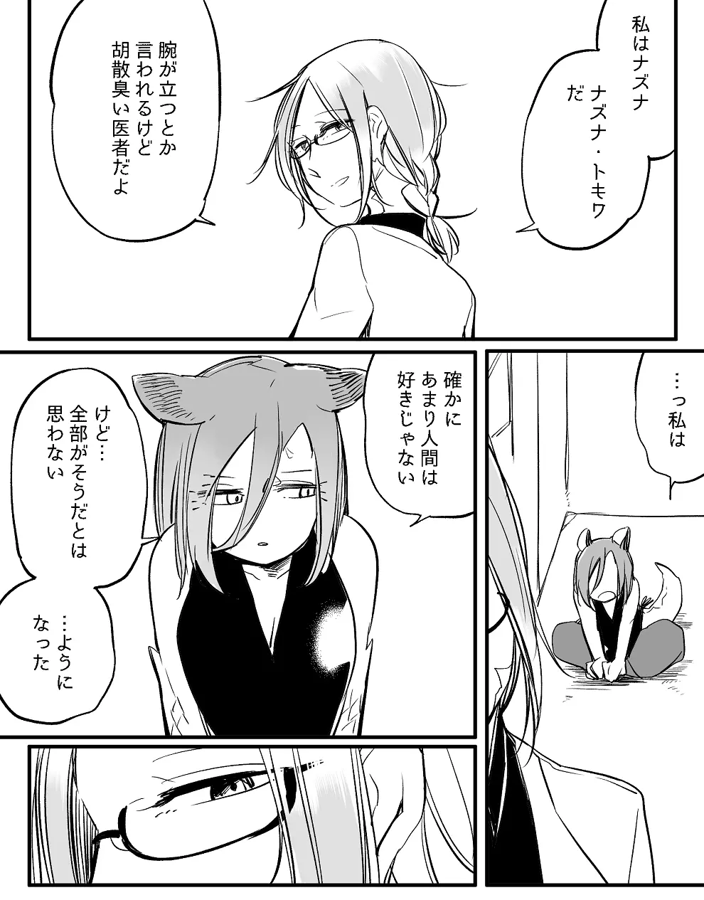 ぼっち怪物と盲目少女 Page.572