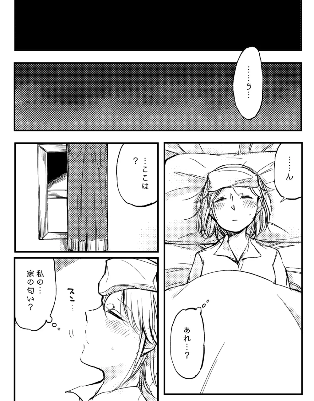 ぼっち怪物と盲目少女 Page.579