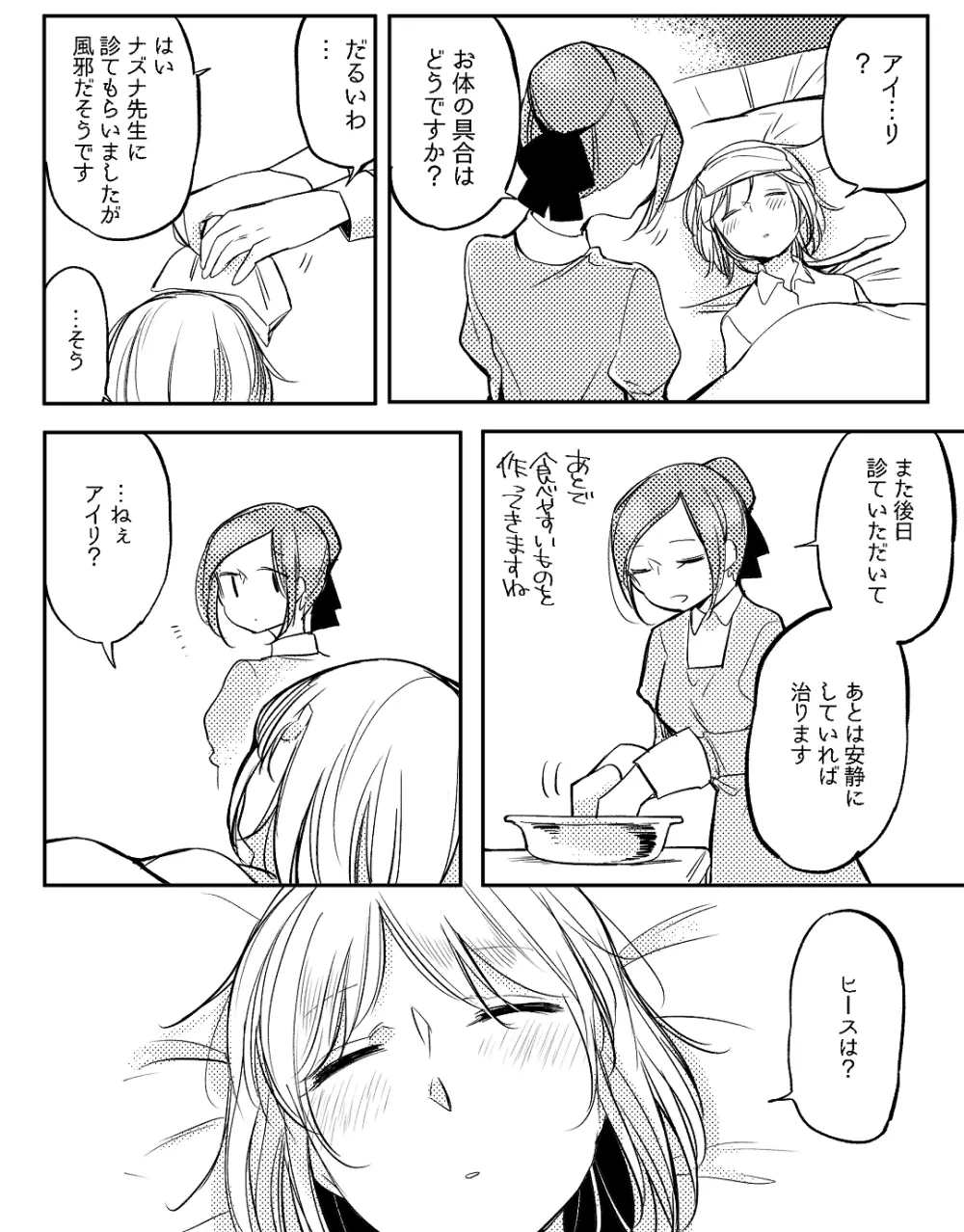 ぼっち怪物と盲目少女 Page.583