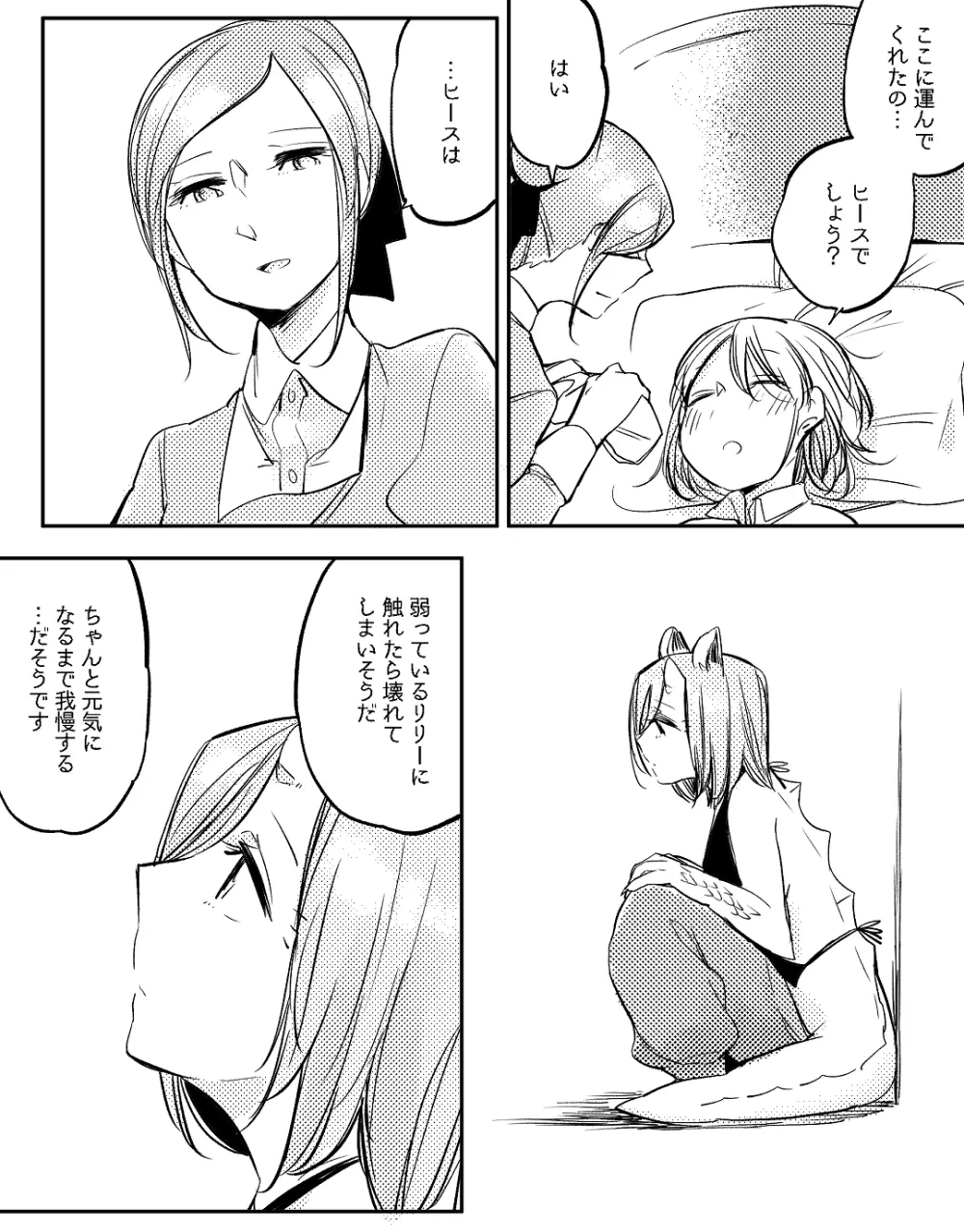 ぼっち怪物と盲目少女 Page.584