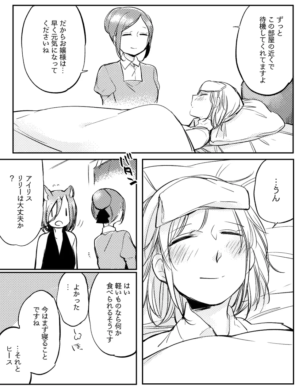 ぼっち怪物と盲目少女 Page.585