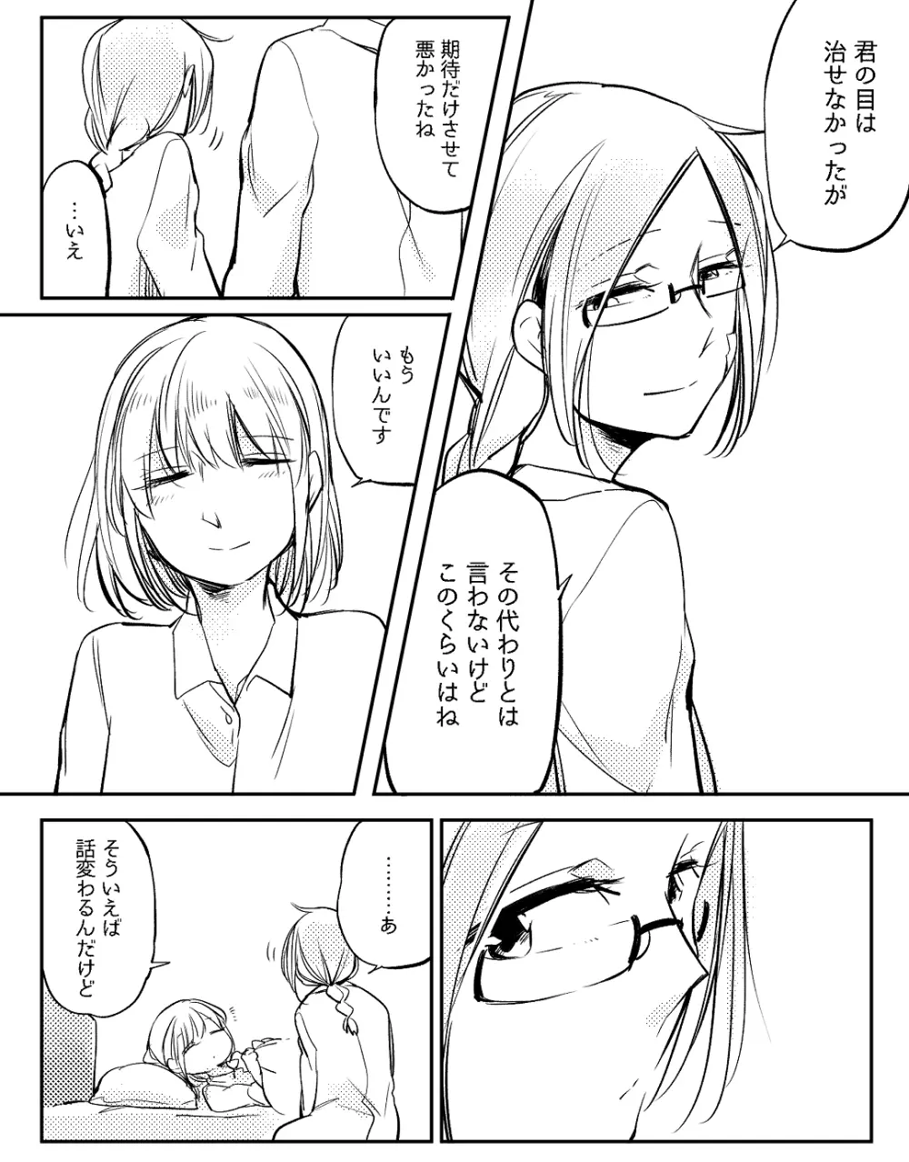 ぼっち怪物と盲目少女 Page.588