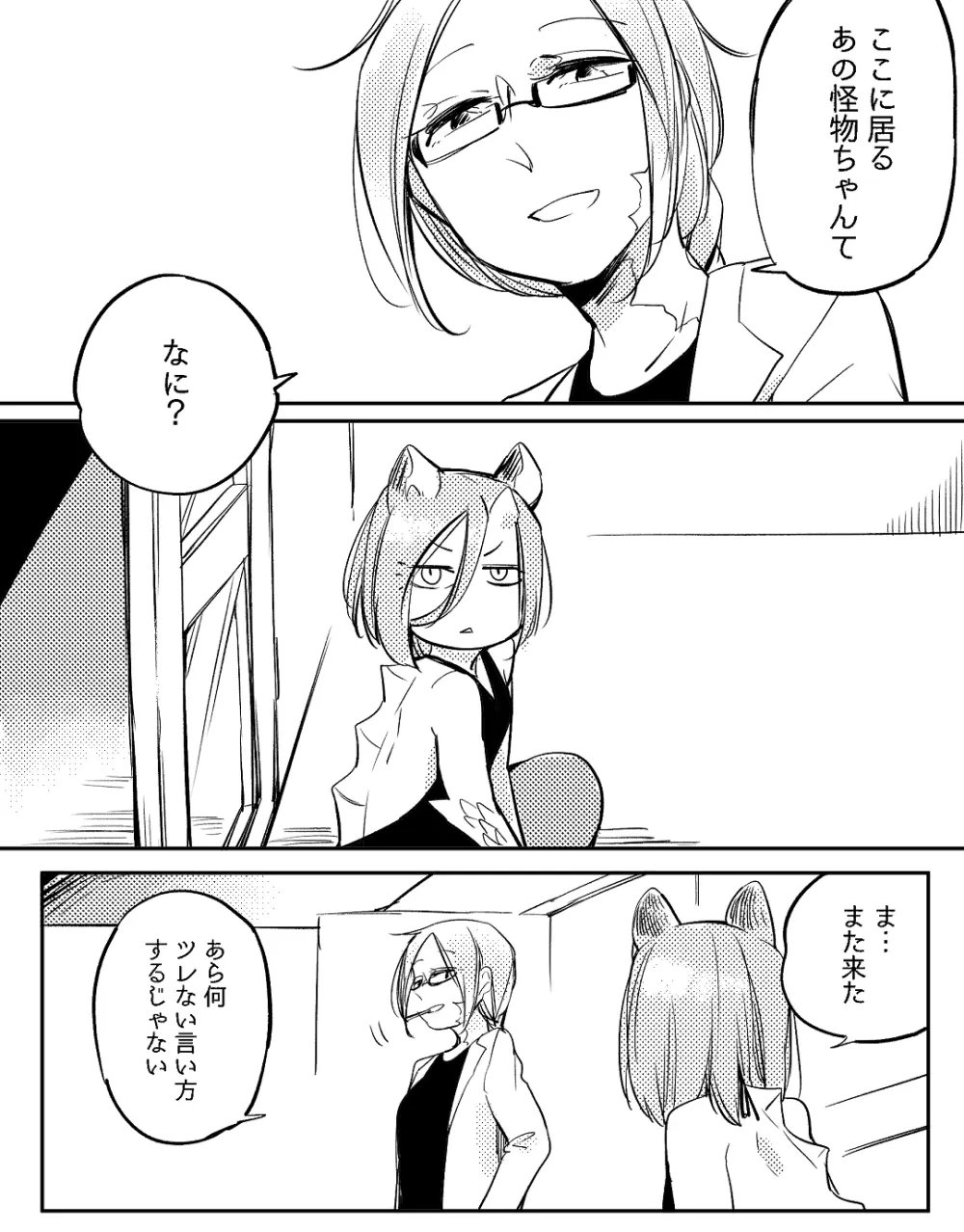 ぼっち怪物と盲目少女 Page.589