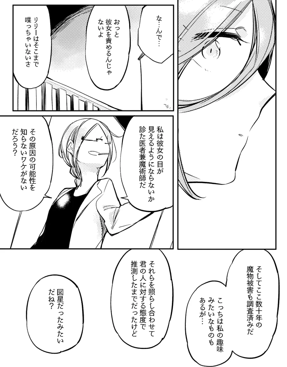 ぼっち怪物と盲目少女 Page.591