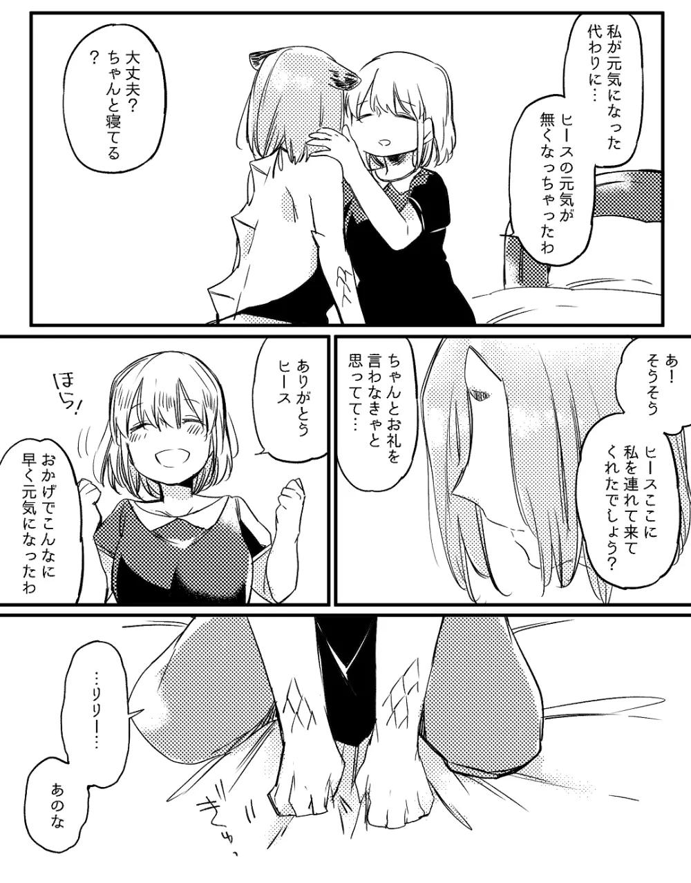 ぼっち怪物と盲目少女 Page.599