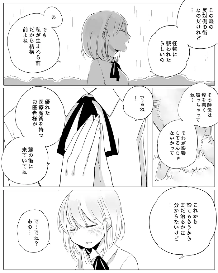 ぼっち怪物と盲目少女 Page.60