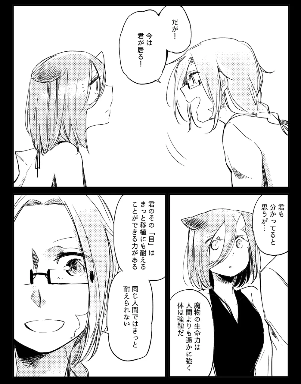 ぼっち怪物と盲目少女 Page.603