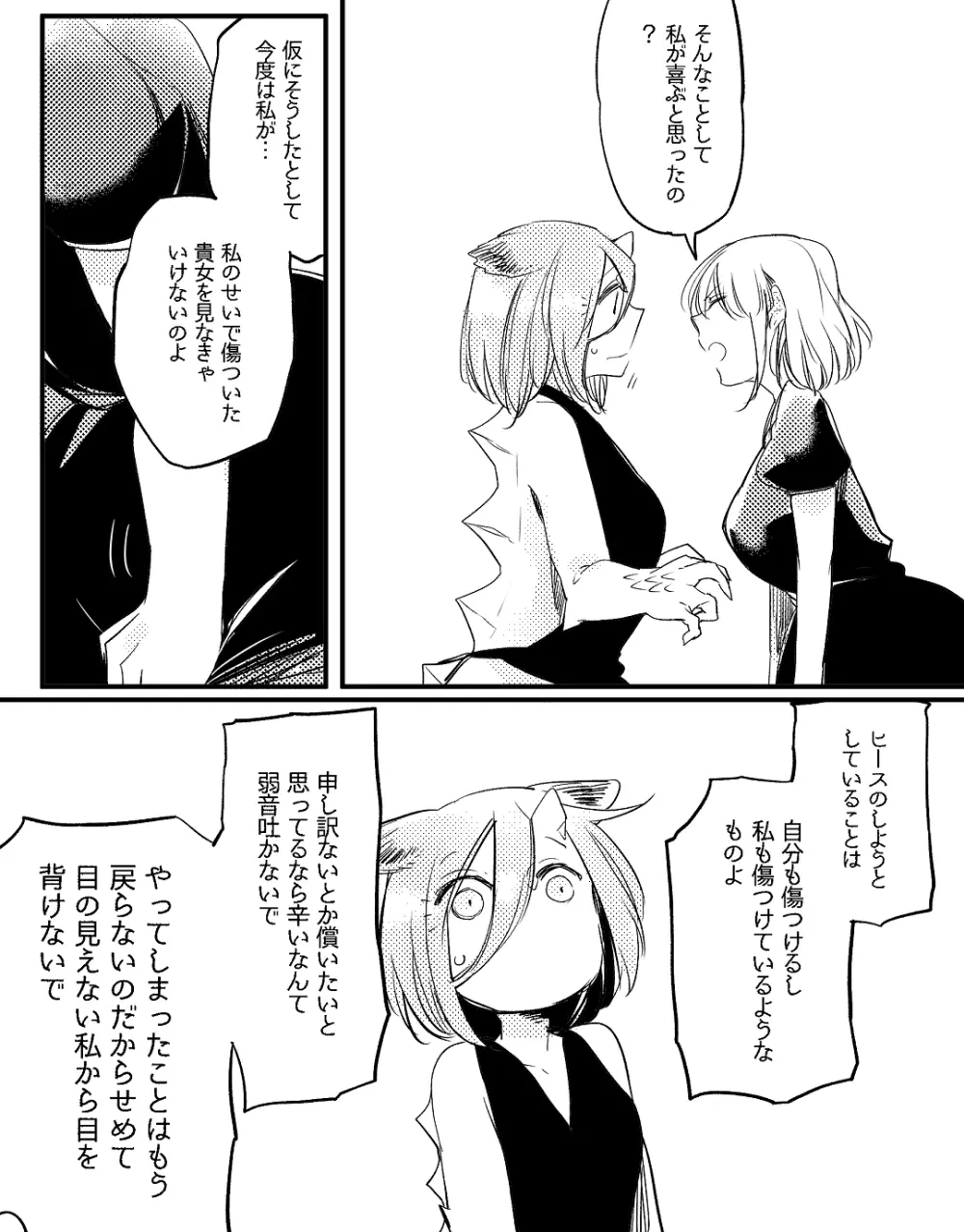 ぼっち怪物と盲目少女 Page.608