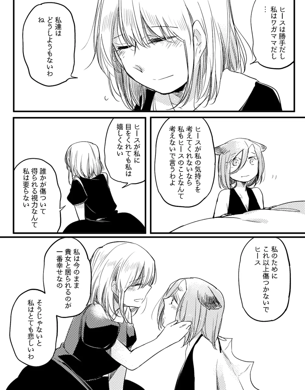 ぼっち怪物と盲目少女 Page.610