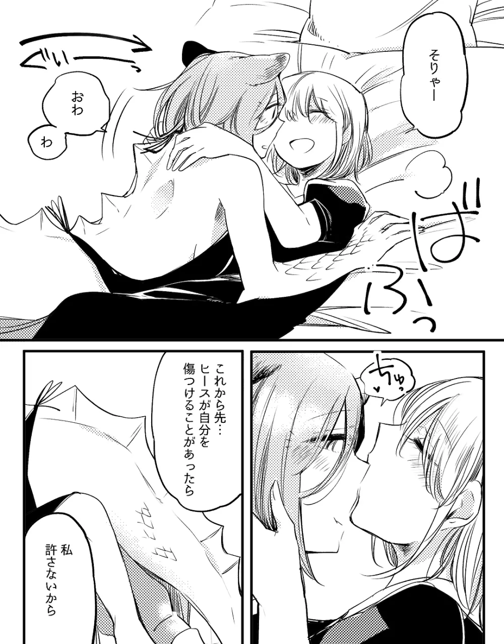 ぼっち怪物と盲目少女 Page.612