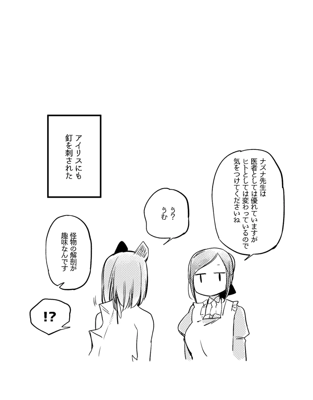 ぼっち怪物と盲目少女 Page.618