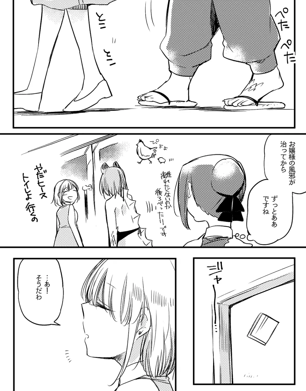 ぼっち怪物と盲目少女 Page.619