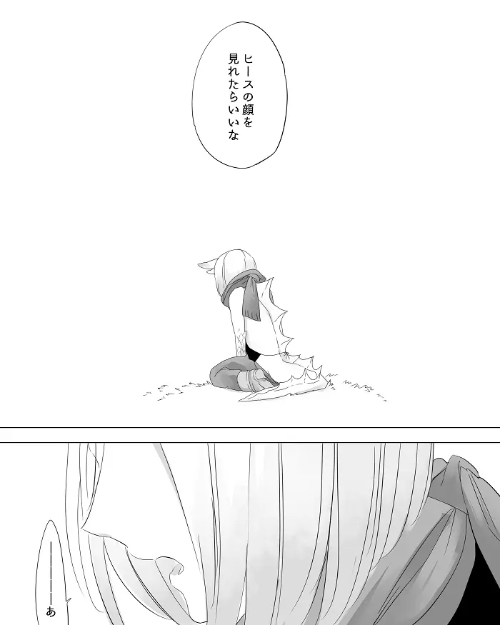 ぼっち怪物と盲目少女 Page.62