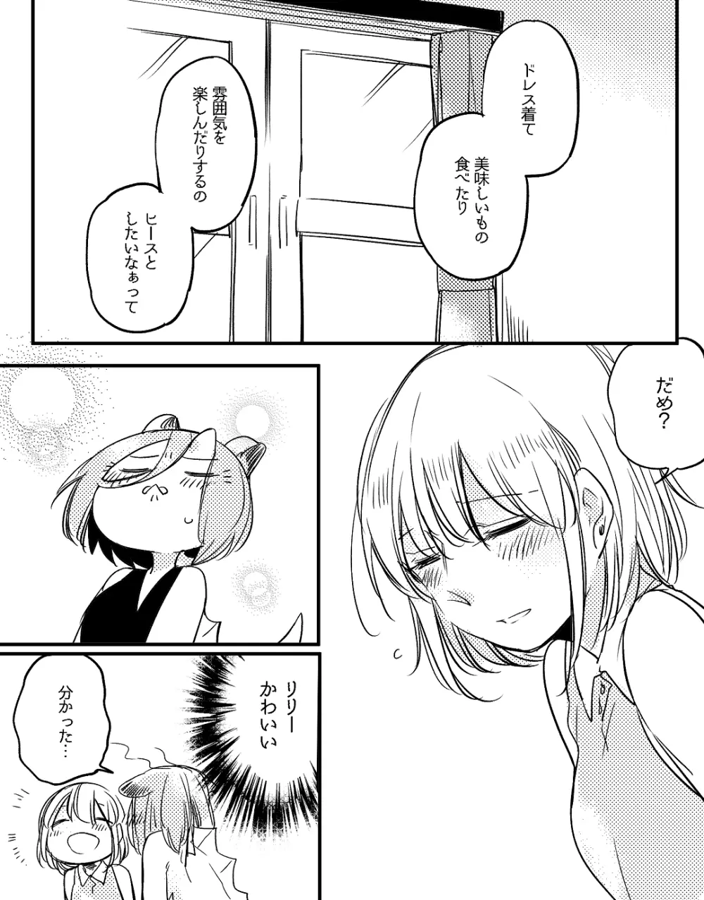 ぼっち怪物と盲目少女 Page.621