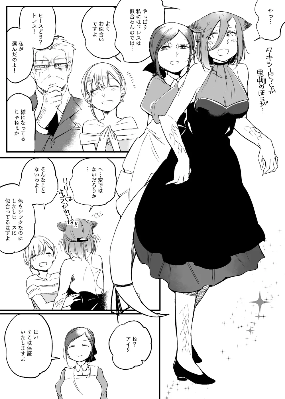 ぼっち怪物と盲目少女 Page.627