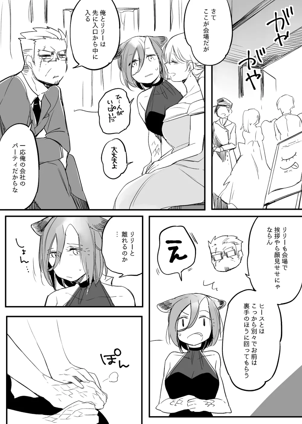 ぼっち怪物と盲目少女 Page.629