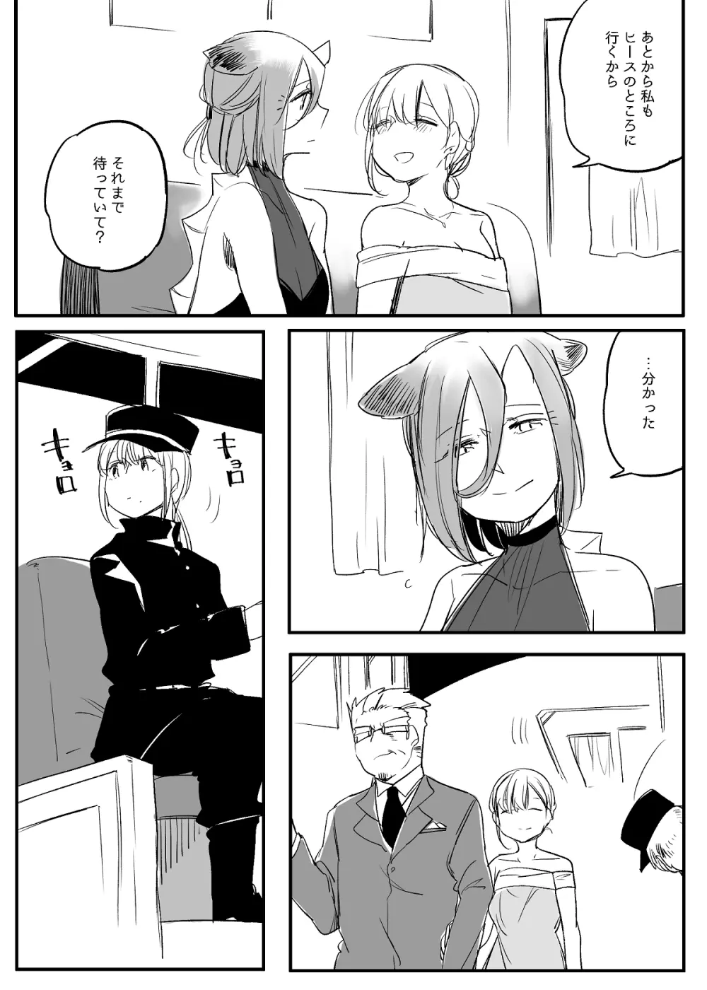 ぼっち怪物と盲目少女 Page.630