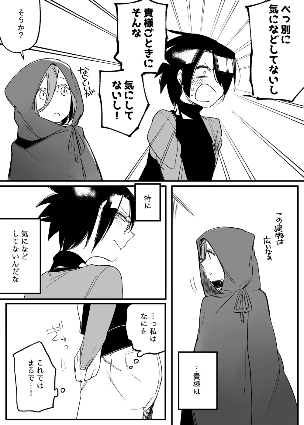 ぼっち怪物と盲目少女 Page.634