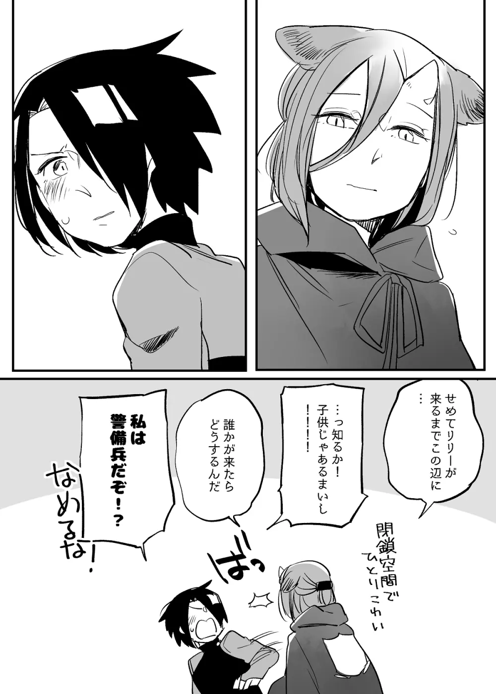 ぼっち怪物と盲目少女 Page.636