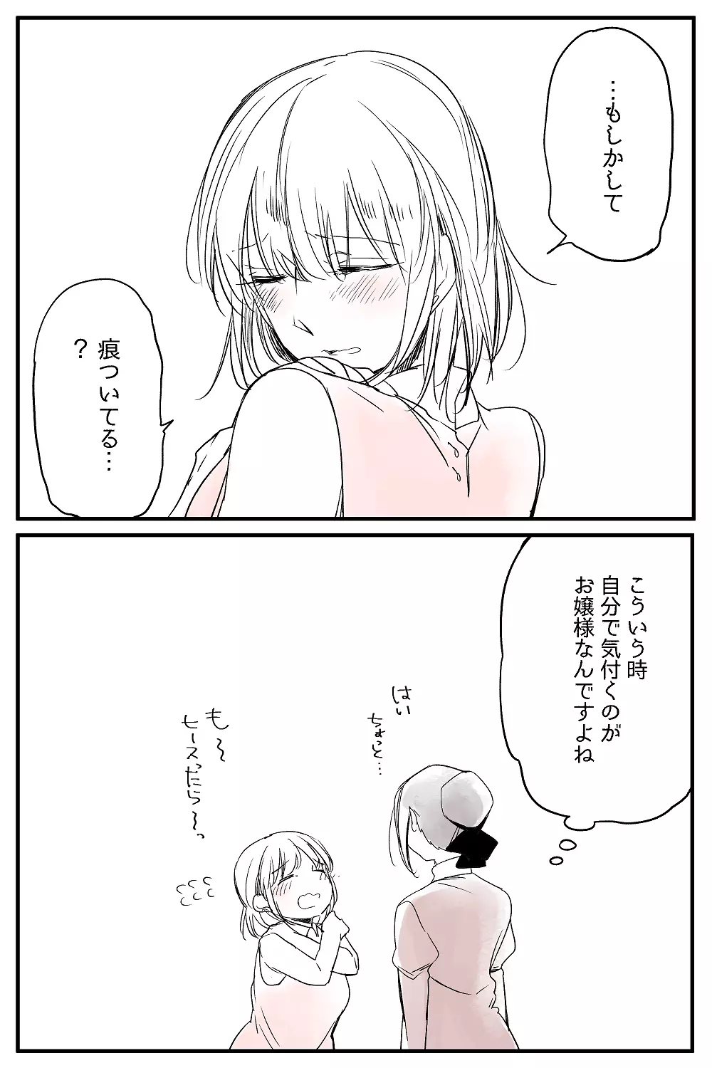 ぼっち怪物と盲目少女 Page.643