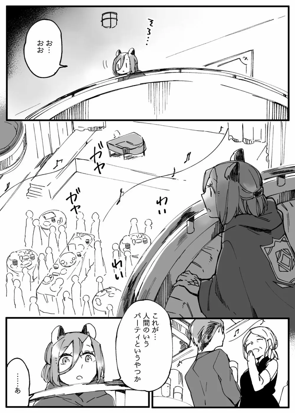 ぼっち怪物と盲目少女 Page.649