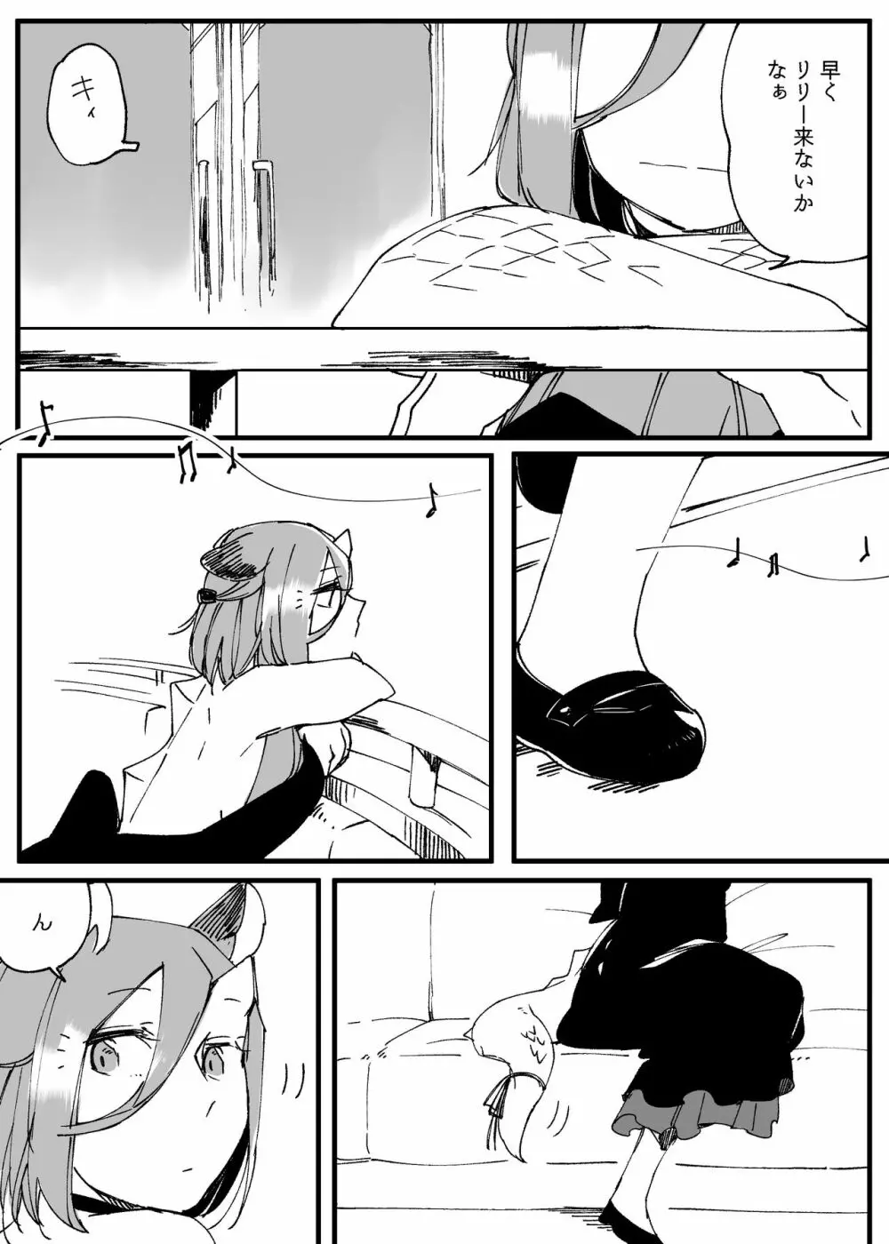 ぼっち怪物と盲目少女 Page.653