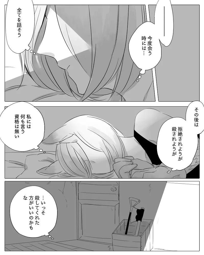 ぼっち怪物と盲目少女 Page.71