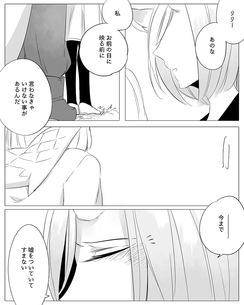 ぼっち怪物と盲目少女 Page.77