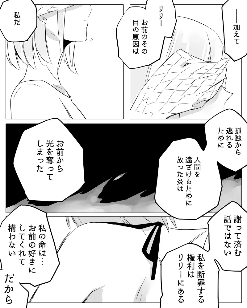 ぼっち怪物と盲目少女 Page.79