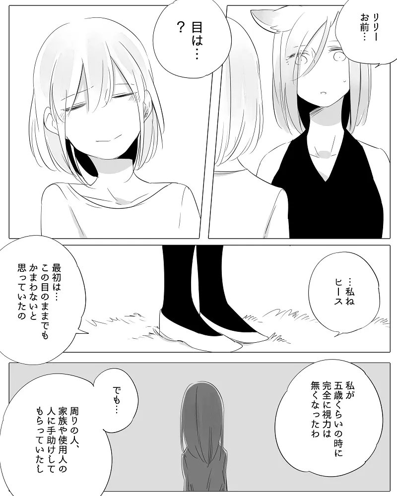 ぼっち怪物と盲目少女 Page.83