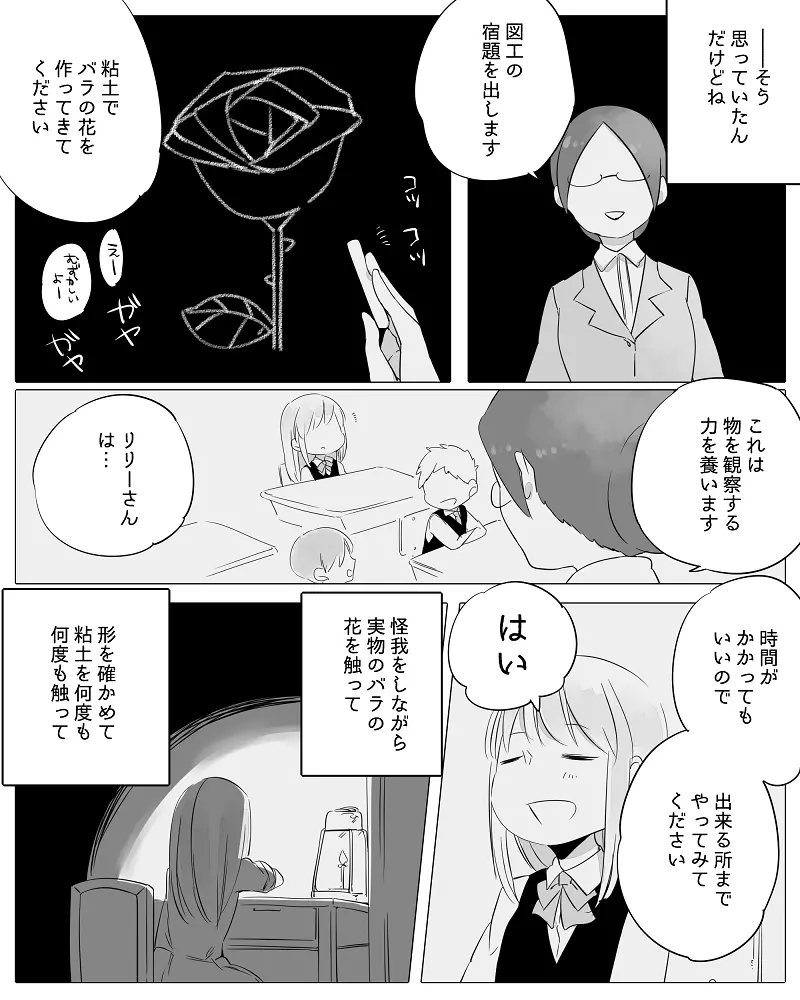 ぼっち怪物と盲目少女 Page.85