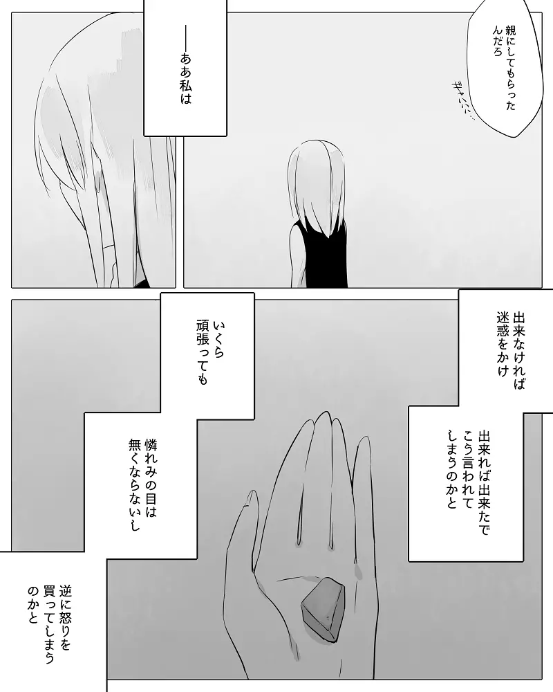 ぼっち怪物と盲目少女 Page.88