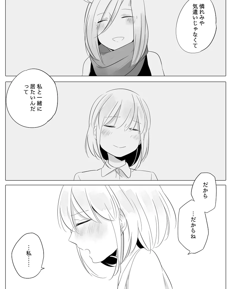 ぼっち怪物と盲目少女 Page.92