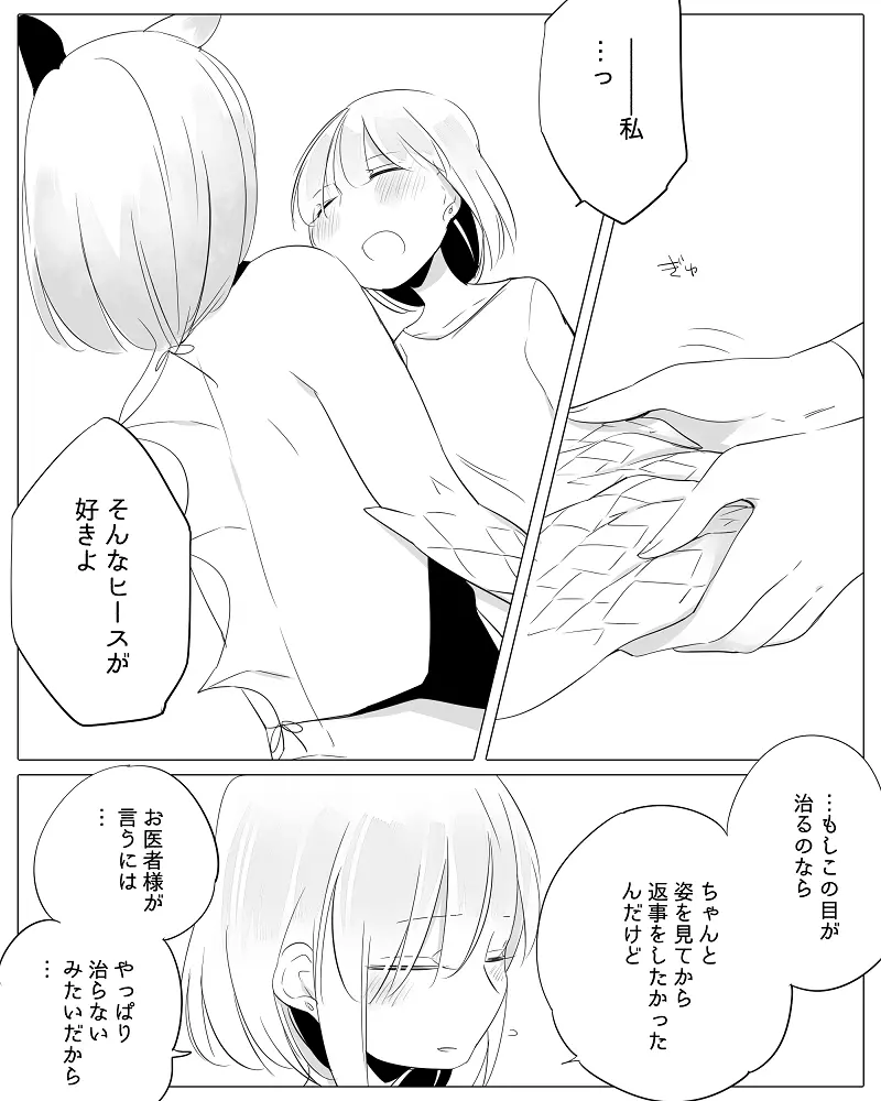 ぼっち怪物と盲目少女 Page.93