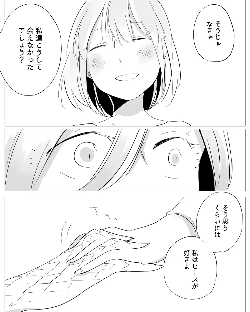 ぼっち怪物と盲目少女 Page.95