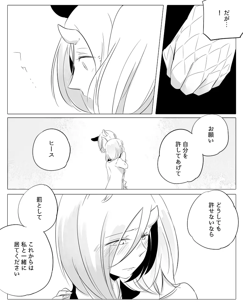 ぼっち怪物と盲目少女 Page.97